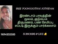 இரண்டாம் பாவத்தின் மூலம் குடும்பம் திருமணம் பண சேமிப்பு எப்படி இருக்கும் பார்க்கலாம் இரண்டாம் பாவம்