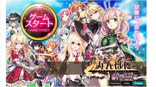 【かんぱに☆ガールズ】メイン 第一部 第七章 Quest８青