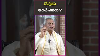 దేవుడు అంటే ఎవరు? | Swami Maitreya | Dr. Shruthi