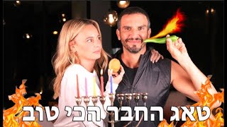 יעל בר זוהר | טאג החבר הכי טוב עם מושיק גלאמין