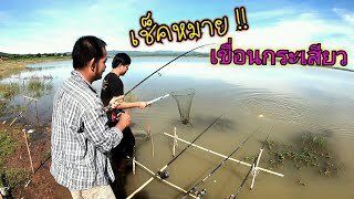 ค้างคืนตกปลา ริมเขื่อนกระเสียว จ.สุพรรณบุรี | น้าท๊อป story |