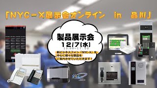 NYC-X展示会(東京)