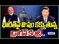 భారత్ పై వి*షం కక్కుతున్న చైనా | China | Sri Lanka | Pakistan | India | Andhraprabha Life