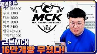 봉준배 근본MCK 16만개빵 시작합니다 ㄷㄷ [21.02.05 #4] l (MUTUBE)와꾸대장봉준 풀영상