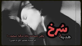 ❌️چی میشه که یک زن تمایل داره وارد زندگی مرد متاهل بشه؟❌️