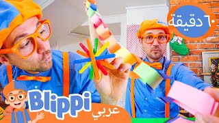 فنون وحرف عيد الميلاد من بليبي | برنامج بليبي التعليمي *Arts \u0026 Craft* 🌲| Blippi - بليبي بالعربي