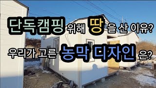 캠핑접고 농막지을 땅을 샀다!!!(2탄) 오늘 농막 작업 현장에 다녀왔어요^^