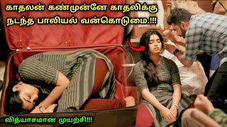 ஒரே நேரத்தில் இரண்டு பக்கம் கதை நகரும் வித்யாசமான முயற்சி | Movie Explained in Tamil | 360 Tamil 2.0