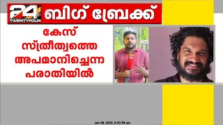 നടിയെ അപമാനിച്ചെന്ന കേസിൽ  സംവിധായകൻ സനൽകുമാർ ശശിധരനെതിരെ അന്വേഷണം തുടരുന്നു