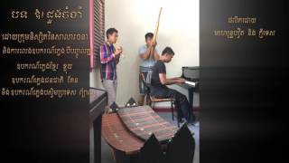 ឱ! ដួងចំប៉ា