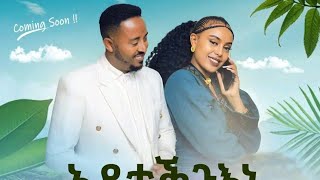 Tewelde genet traditional music tigray ethiopia ተወልደ ገነት ባህላዊ ጭራ 9 March 2024