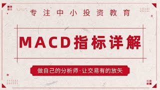 黄金外汇五分钟短线交易技巧 MACD指标详解六大买入绝技