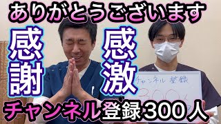 【感謝】チャンネル登録300人！ありがとう動画