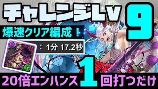 【パズドラ】5月クエスト Lv9！ヤマト1分クリア立ち回り解説！