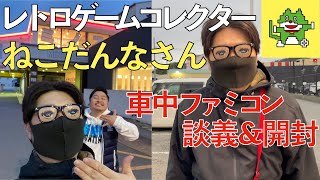 テレビジョンねこだんなさんとファミコン談義＆プレゼント等開封！ファミコン×アタック