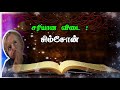 வேதாகம விடுகதைகள் answers பாகம் 1 விடைகள் bible quiz in tamil bible questions in tamil