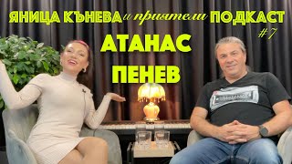 Яница Кънева и приятели подкаст #7 - Атанас Пенев - БТР