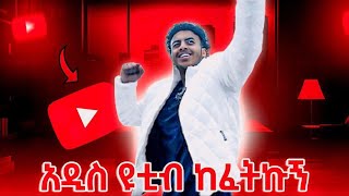 አዳዲስ አለምአቀፍ አዝናኝና አስገራሚ የሆኑ ነገሮችን አብረን እንይ