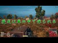 りゅうにゃん隊長が魅せる天才プレイ pubg【りゅうにゃん】