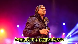 মোৰ এই নাও মাথো বাই যাও Mur ei naao mathu baai jaao #jayantaHazarika #ZubeenGarg #Hemantadutta