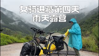 一个人骑着一辆单车去西藏，露营醒来遇大雨，冒雨前往白水台住店