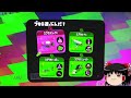 さっそくスプラトゥーン2試射会実況！マニューバームズすぎ！たーのしー！【ゆっくり実況】