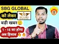 SBG GLOBAL को लेकर बड़ी खबर😲 || SBG GLOBAL NEW UPDATE || SBG GLOBAL NEWS TODAY