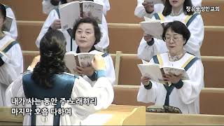 2023.04.23 호산나찬양대 -  내 영혼아 찬양하라