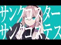 【中性声が】マーシャルマキシマイザー 歌ってみた suzue