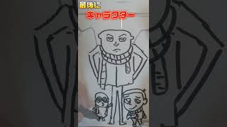 ミニオンズのキャラクター大集合！！　#shorts