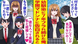 【漫画】幼馴染に7年間も振られ続けた俺。最後の告白も叶わず落ち込んでいた時、「次は私だけを見てくれる？」相談相手の美人に突然告白され…。