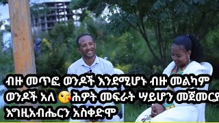 FIKR BESU FIQAD ብዙ መጥፎ ወንዶች እንደሚሆኑ ብዙ መልካምአለ