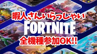 【フォートナイト】新モード『バリスティック』を楽しむ。#フォートナイト  #フォートナイトライブ #参加型 #バリスティック