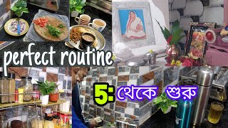 Morning 🌄 5 : থেকে গৃহিণীদের জন্য সঠিক ✅ দিনচরিয়া একটা perfect routine ঘরে সুখ শান্তির 🌺