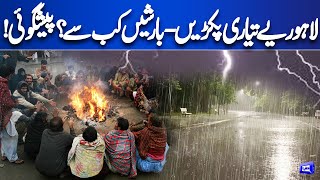 Lahore Weather Updates | Severe Cold | Met Office Prediction Over Rain | Winter Rain | Dunya News