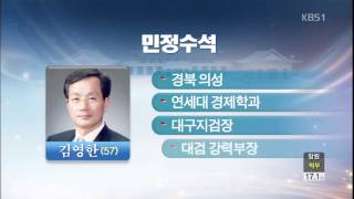 박 대통령, 청와대 수석비서관 4명 교체