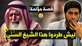 قصة عالم سني كبير اتُّهم بالكذب وكسروا منبره وهددوه بالقتل! والمشكلة هي فضائل علي بن أبي طالب