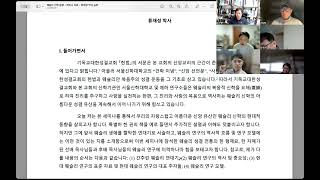 [웨슬리신학연구소] 웨슬리 신학 동향_류재성 박사