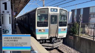 [ 前面展望 ] JR東日本211系2000番台クモハ 中央東線(塩尻→上諏訪) 普通