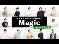 【ボイストレーナーと生徒が歌う】Magic / Mrs. GREEN APPLE【歌い方解説付き by シアーミュージック】