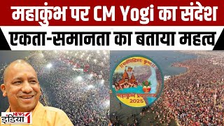 CM Yogi in Mahakumbh 2025 : महाकुंभ पर CM Yogi का संदेश, एकता-समानता का बताया महत्व