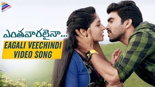 Eagali Veechindi Video Song | Enthavaralaina Movie | Jaheeda Shyam | Advaith | Latest Telugu Songs