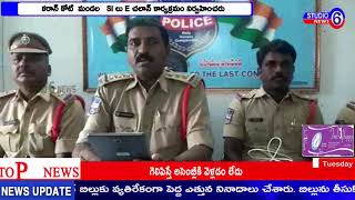 వికారాబాద్ జిల్లా. బషీరాబాద్ మండల DGP,  SP మేడం ఆదేశాల