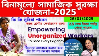 Binamulle Samajik Suraksha Yojona Application 2025/বিনামূল্যে সামাজিক সুরক্ষা যোজনা/BMSSY Benefits