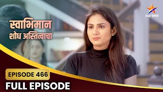 पल्लवीला सुपर्णाच्या कृतीवर शंका! | स्वाभिमान Full Episode 466 | Star Pravah