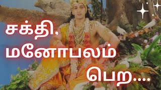 Krishna Upadesam 16 ॥ 🙏 வாழ்வில் தடைகளை கடக்கும் சக்தியும், மனோபலமும் பெற வேண்டும்.🌄 |Rise Up|