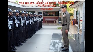 รอง ผบ.ตร. ตรวจโรงพัก เน้นย้ำแต่งกาย ระเบียบวินัย