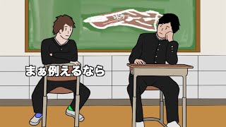 例えが全然伝わらないやつ【アニメ】【お笑い】