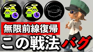 あるブキに復活短縮をガン積みしたらエグすぎる戦法が生まれた件w【スプラトゥーン3】