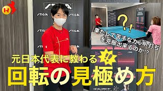 【カット攻略法】元日本代表のカットマンに聞いてみた！